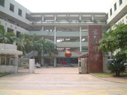 中山市东区中学