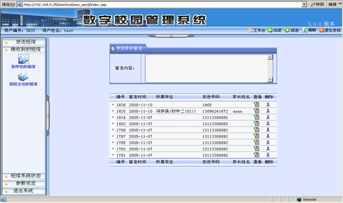 “学生家长留言”界面