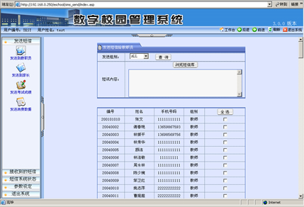 “发送到教职员”界面