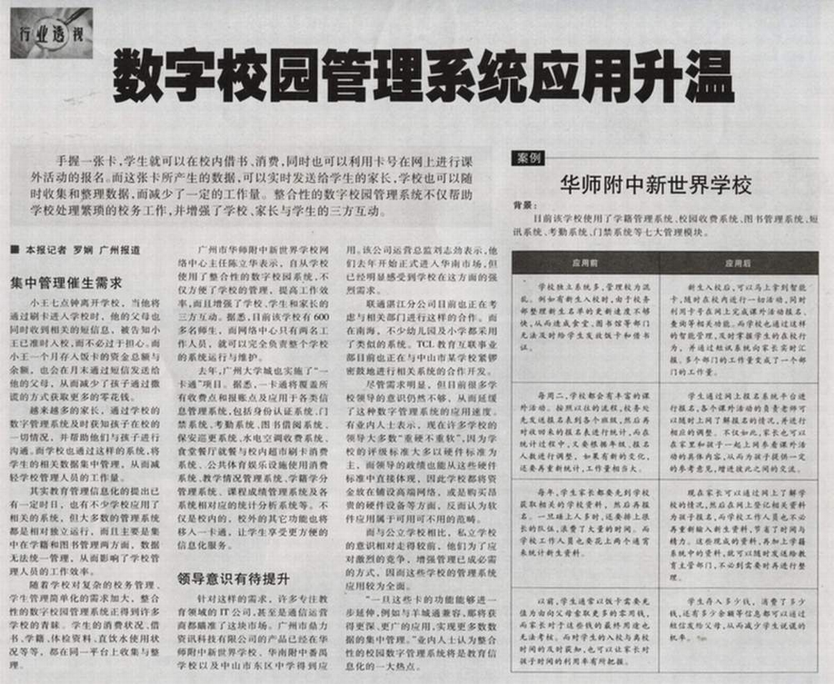 那些学校的家校通学校是怎么发的短信,通过网